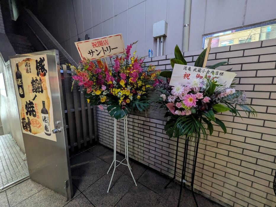 Images 泥亀 武蔵小金井店