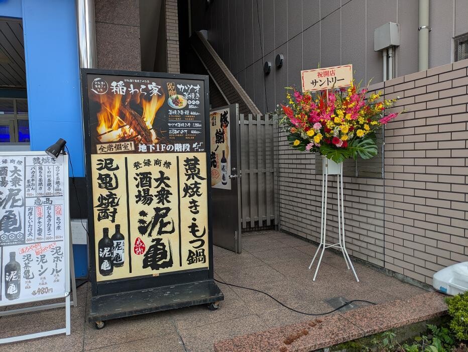 Images 泥亀 武蔵小金井店