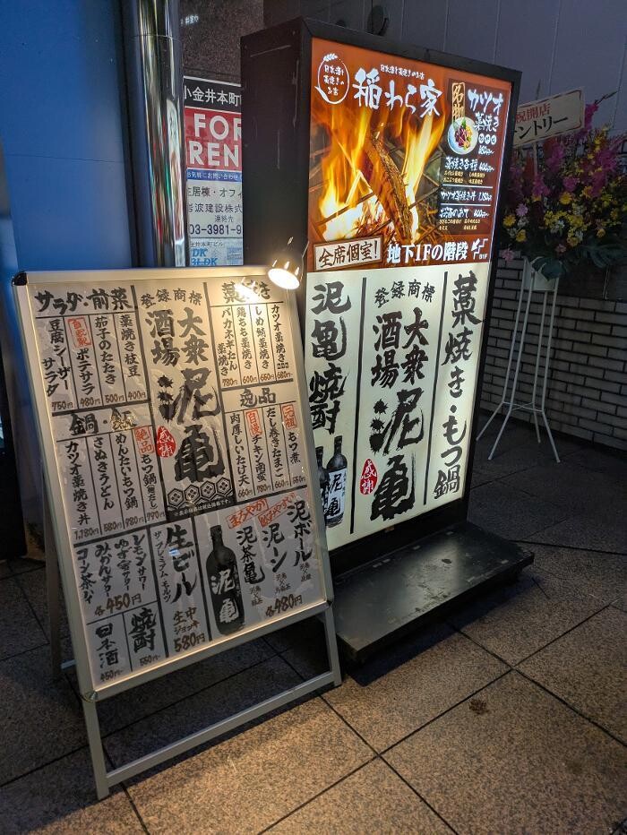 Images 泥亀 武蔵小金井店