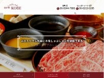 Website Screenshot しゃぶしゃぶ new KOBE 堂島店