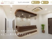 Website Screenshot みらいビューティークリニック和歌山