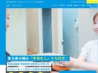 Website Screenshot 宮崎台駅前歯医者・矯正歯科ファミリークリニック