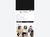 Website Screenshot 半個室 rire hair 【リール】箱崎店