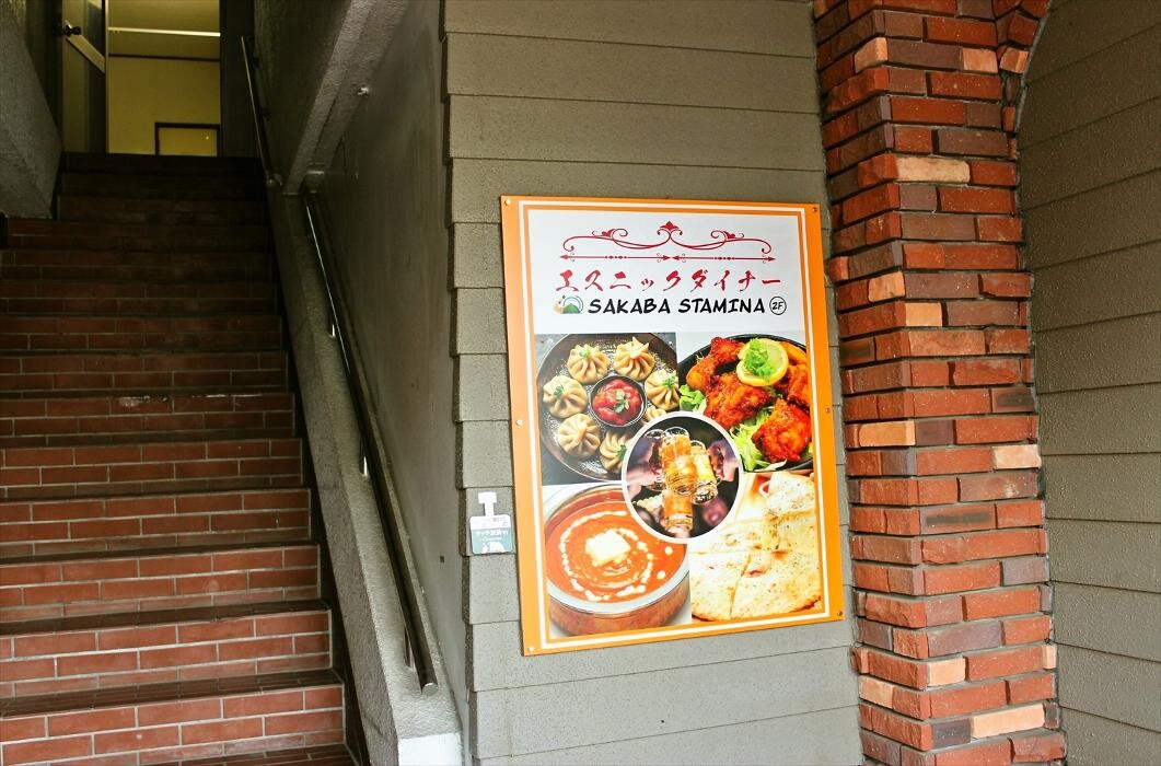 Images エスニックダイナー SAKABA STAMINA(酒場スタミナ)