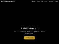 Website Screenshot 横浜完全個室 満月はなれ