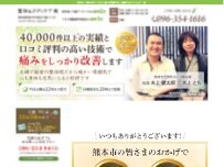 Website Screenshot 整体&ボディケア 爽