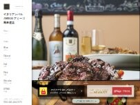 Website Screenshot 関内イタリアン(イタリアンバル AMIGO 馬車道店)