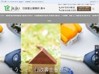 Website Screenshot 行政書士事務所 寿々