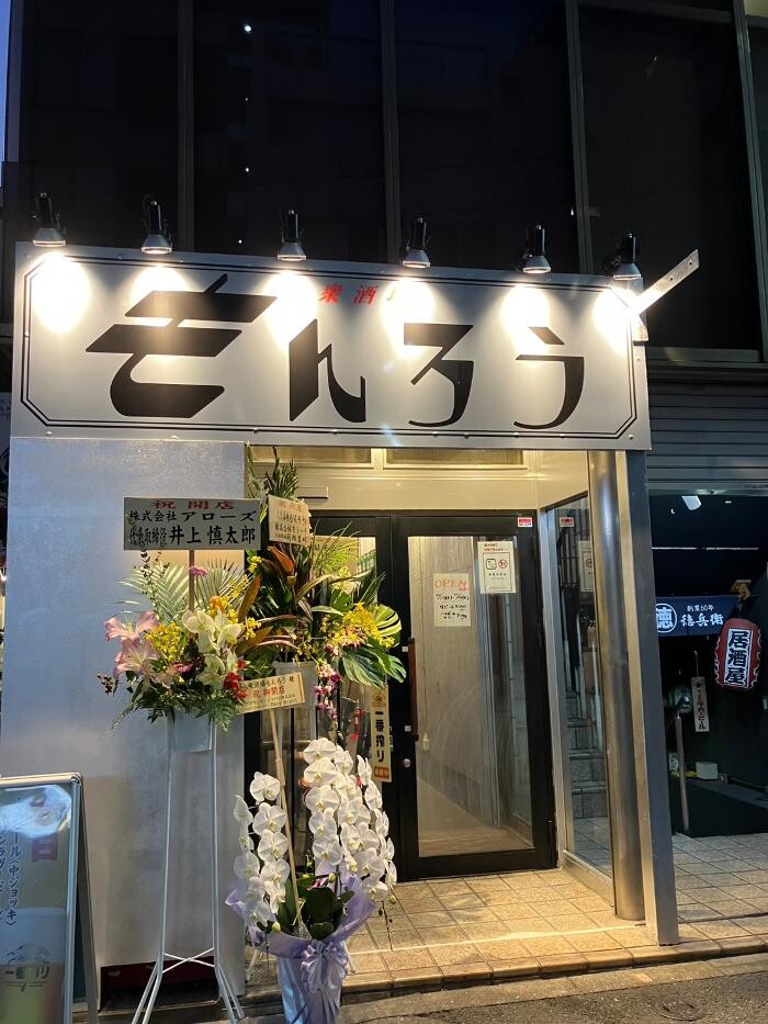 Images 大衆酒場 もんろう 神田店