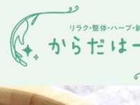 Website Screenshot からだはーぶ 和光市店