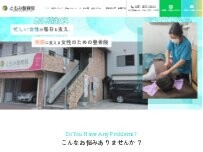 Website Screenshot ともみ整骨院