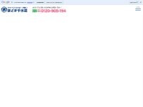 Website Screenshot ほどがや水道