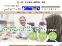 Website Screenshot 医療法人 宏洲整形外科医院 篠栗