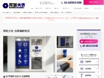 Website Screenshot 買取大吉 浅草橋駅前