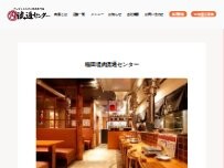 Website Screenshot 焼肉 食べ放題 豪徳寺肉流通センター