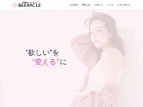Website Screenshot BEERACLE株式会社