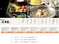 Website Screenshot 博多水たき濵田屋 天神