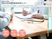 Website Screenshot 岡山中央診療所健康管理センター