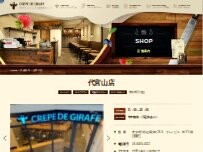 Website Screenshot ジラフクレープ代官山店
