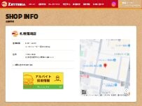 Website Screenshot ゼッテリア 札幌篠路店