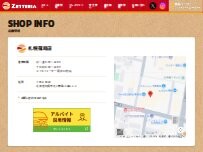 Website Screenshot ゼッテリア 札幌篠路店