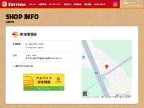 Website Screenshot ゼッテリア 新潟聖籠店
