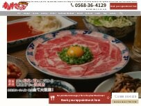 Website Screenshot 春日井ホルモン