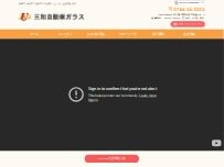 Website Screenshot 三和自動車ガラス