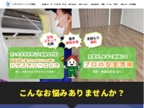 Website Screenshot ハウスクリーニング浦和