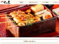 Website Screenshot 竹乃屋 博多デイトス店