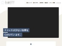 Website Screenshot あだち歯科クリニック