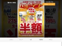 Website Screenshot 風の街　大東店