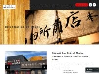 Website Screenshot 麺場　田所商店　足立江北店