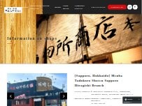 Website Screenshot 麺場　田所商店　札幌平岸店