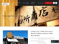Website Screenshot 麺場　田所商店　千葉北店