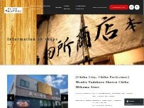 Website Screenshot 麺場　田所商店　千葉美浜店