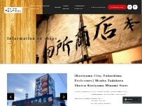 Website Screenshot 麺場　田所商店　郡山南店