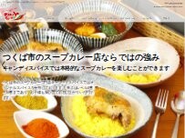 Website Screenshot キャンディスパイス 【つくば店】