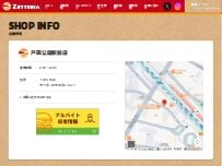 Website Screenshot ゼッテリア 戸田公園駅前店