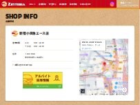 Website Screenshot ゼッテリア 新宿小田急エース店