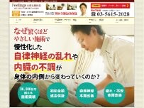 Website Screenshot Feelings 日暮里整体院