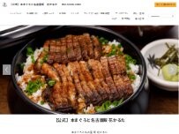 Website Screenshot 本まぐろと名古屋飯 花かるた