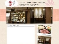 Website Screenshot 讃岐うどんとしゃぶしゃぶ 粂屋