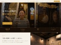 Website Screenshot たまおばちゃんのおかんの隠れ家 カレーだしっ四日市クロスポ店