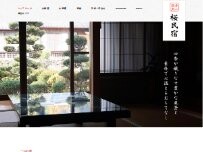 Website Screenshot 桜民宿