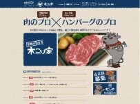 Website Screenshot 木こり家 東海店