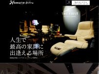 Website Screenshot インテリアほまれ