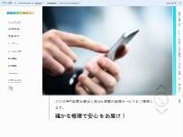 Website Screenshot スマホなおし太郎WAY有田川店【総務省登録修理業者】