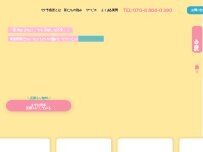 Website Screenshot サクラ急送