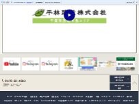 Website Screenshot 平林建設株式会社